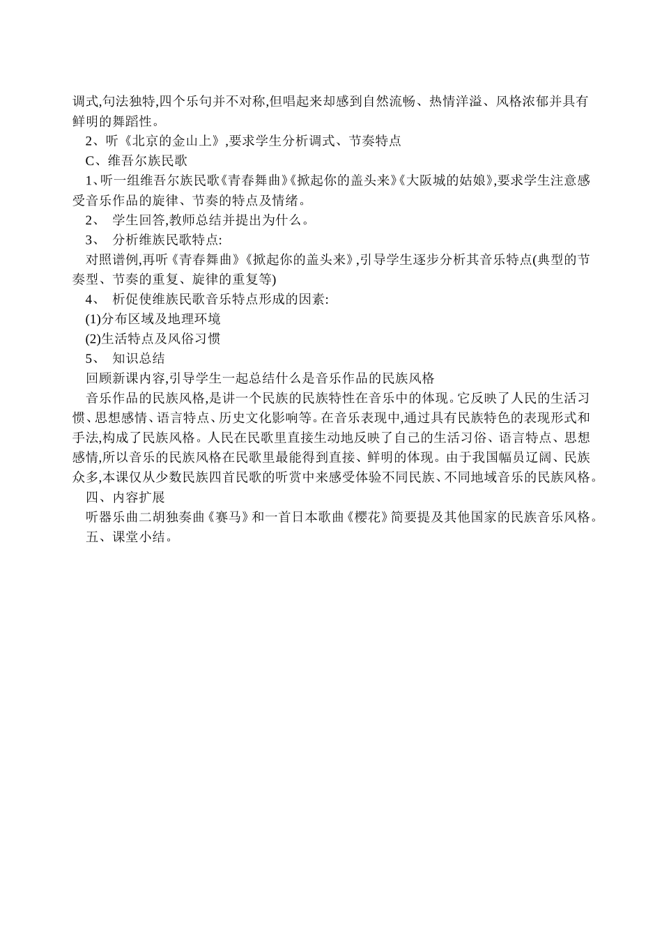 音乐作品的民族风格_第2页