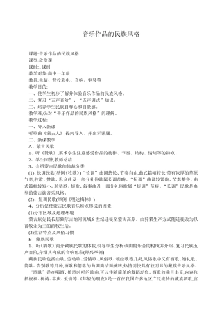 音乐作品的民族风格