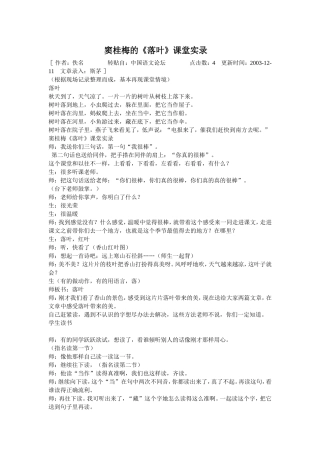 《落叶》窦桂梅