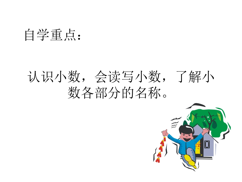 小数的意义和读写王颖_第1页