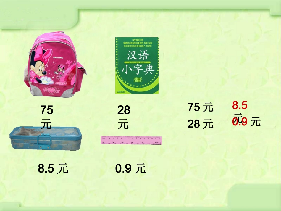 小数的意义和读写王颖_第2页