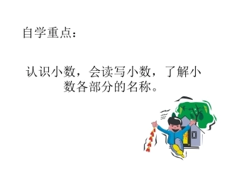 小数的意义和读写王颖