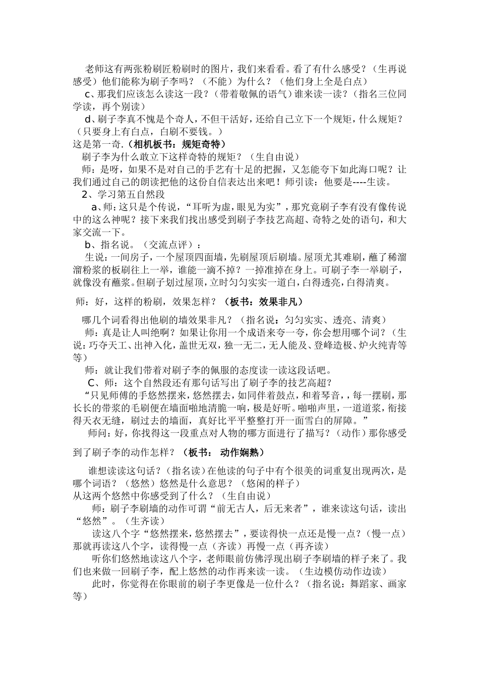 《刷子李》教学设计_第2页