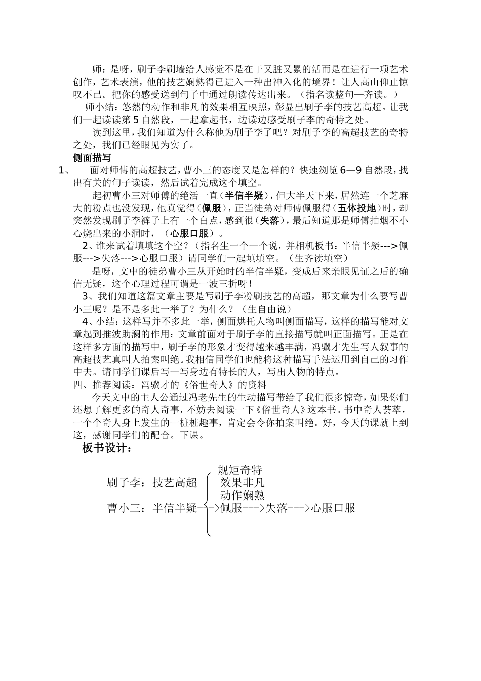 《刷子李》教学设计_第3页