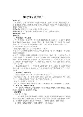 《刷子李》教学设计