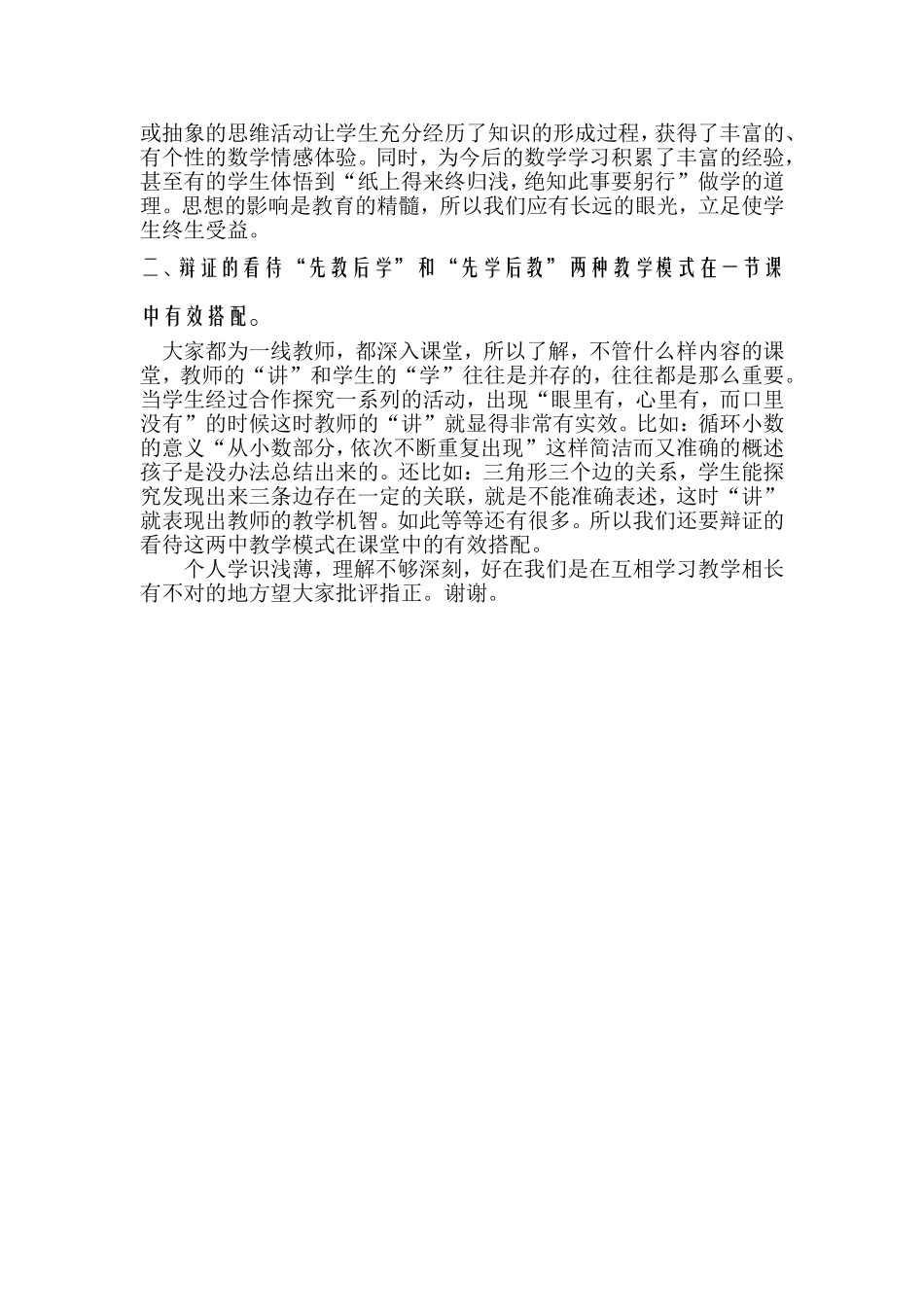 浅谈对“先教后学”和“先学后教”两种教学模式的认识_第2页