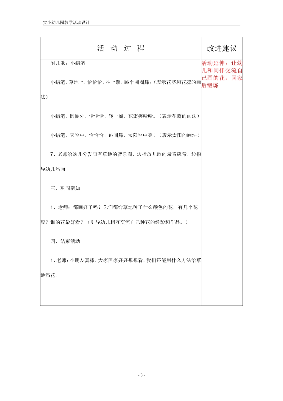 美术：草地上的花_第3页