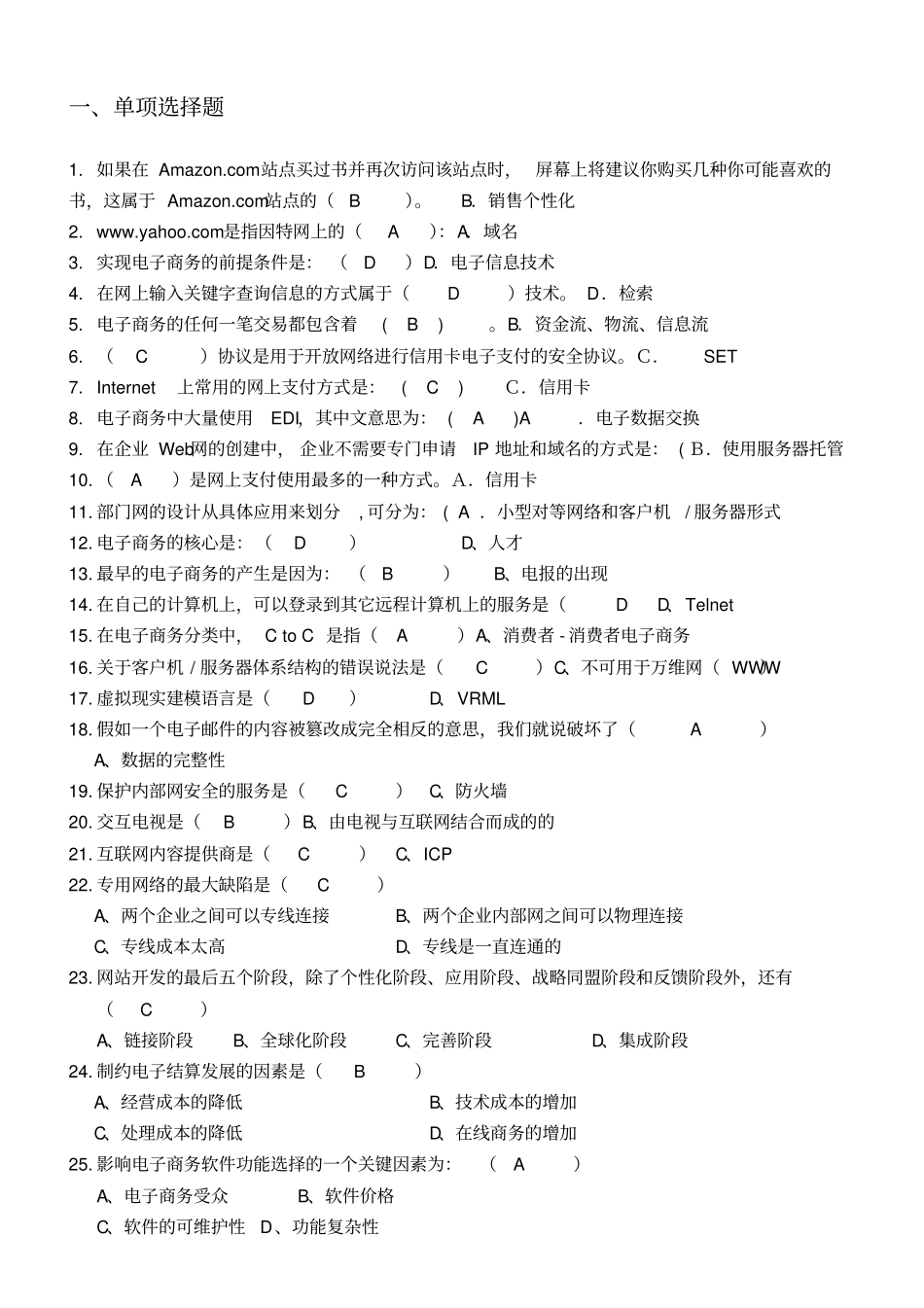 东财电子商务概论试题库及答案综合版教材_第1页