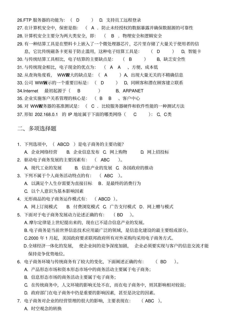 东财电子商务概论试题库及答案综合版教材_第2页
