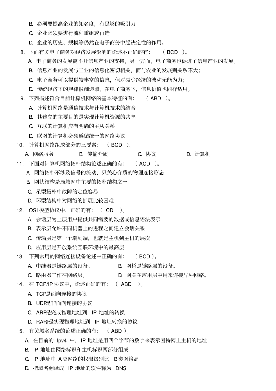 东财电子商务概论试题库及答案综合版教材_第3页