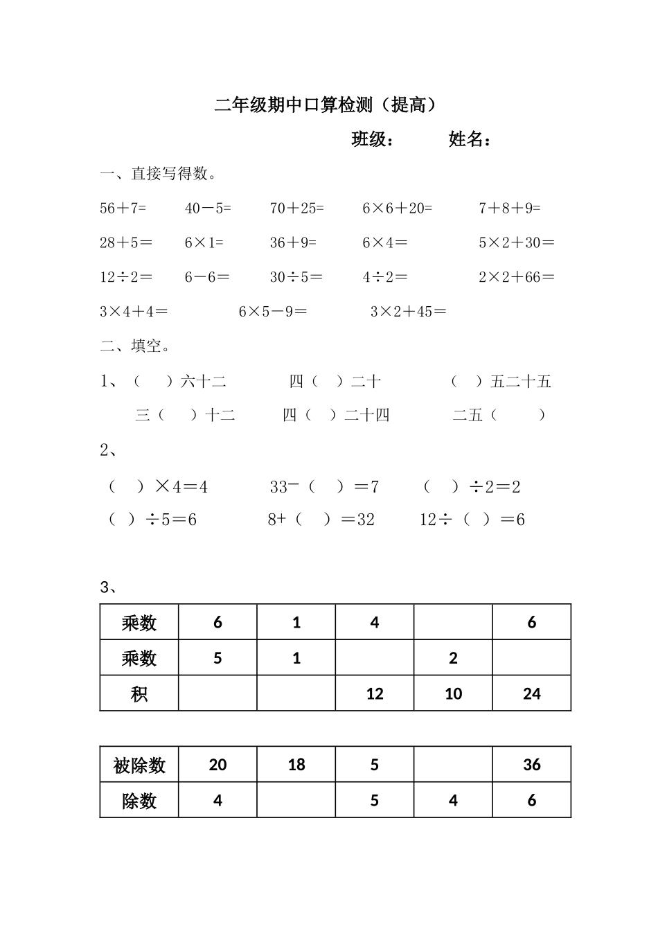 二年级口算拔高题_第1页