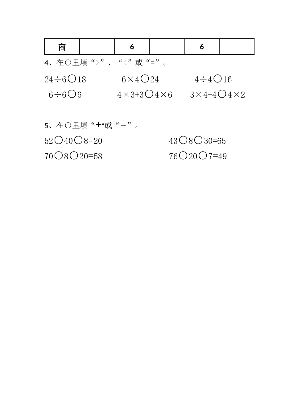 二年级口算拔高题_第2页