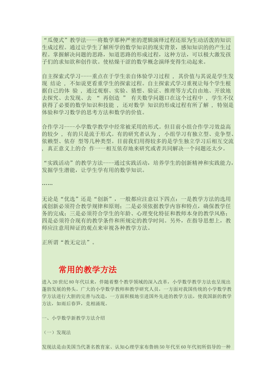 小学生数学教学方法_第1页