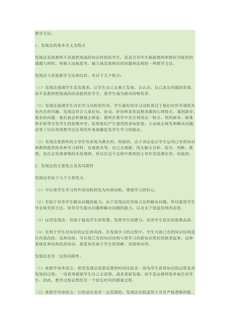 小学生数学教学方法_第2页