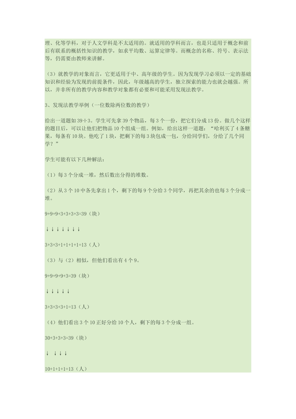 小学生数学教学方法_第3页