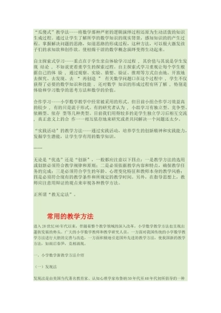 小学生数学教学方法