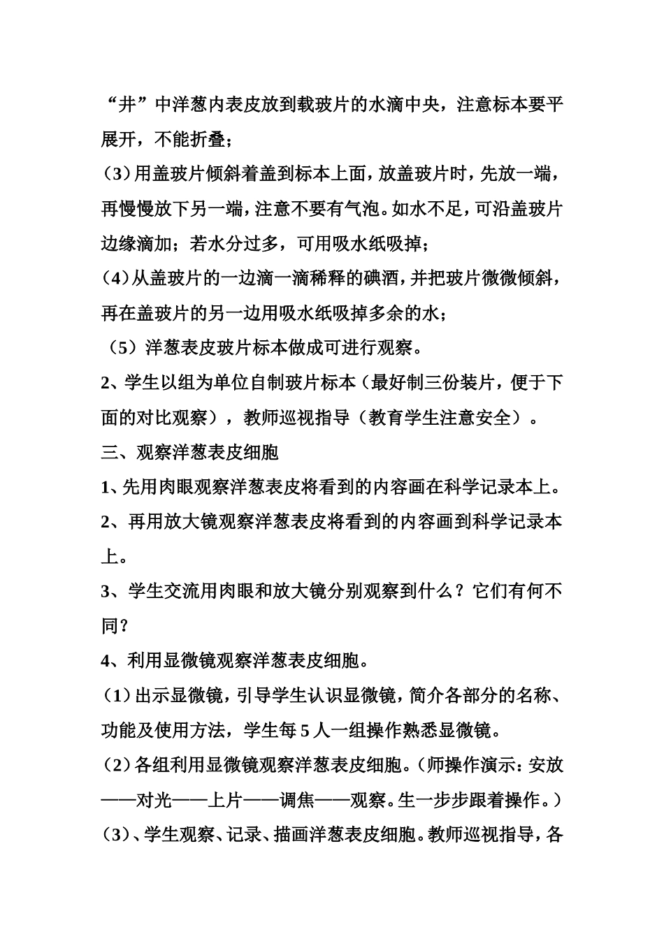 用显微镜观察洋葱表皮细胞_第2页