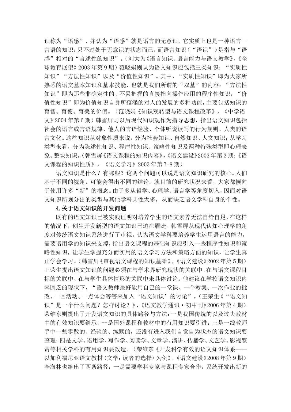 近十年语文知识研究的回顾与反思_第3页