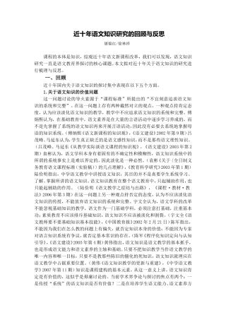 近十年语文知识研究的回顾与反思