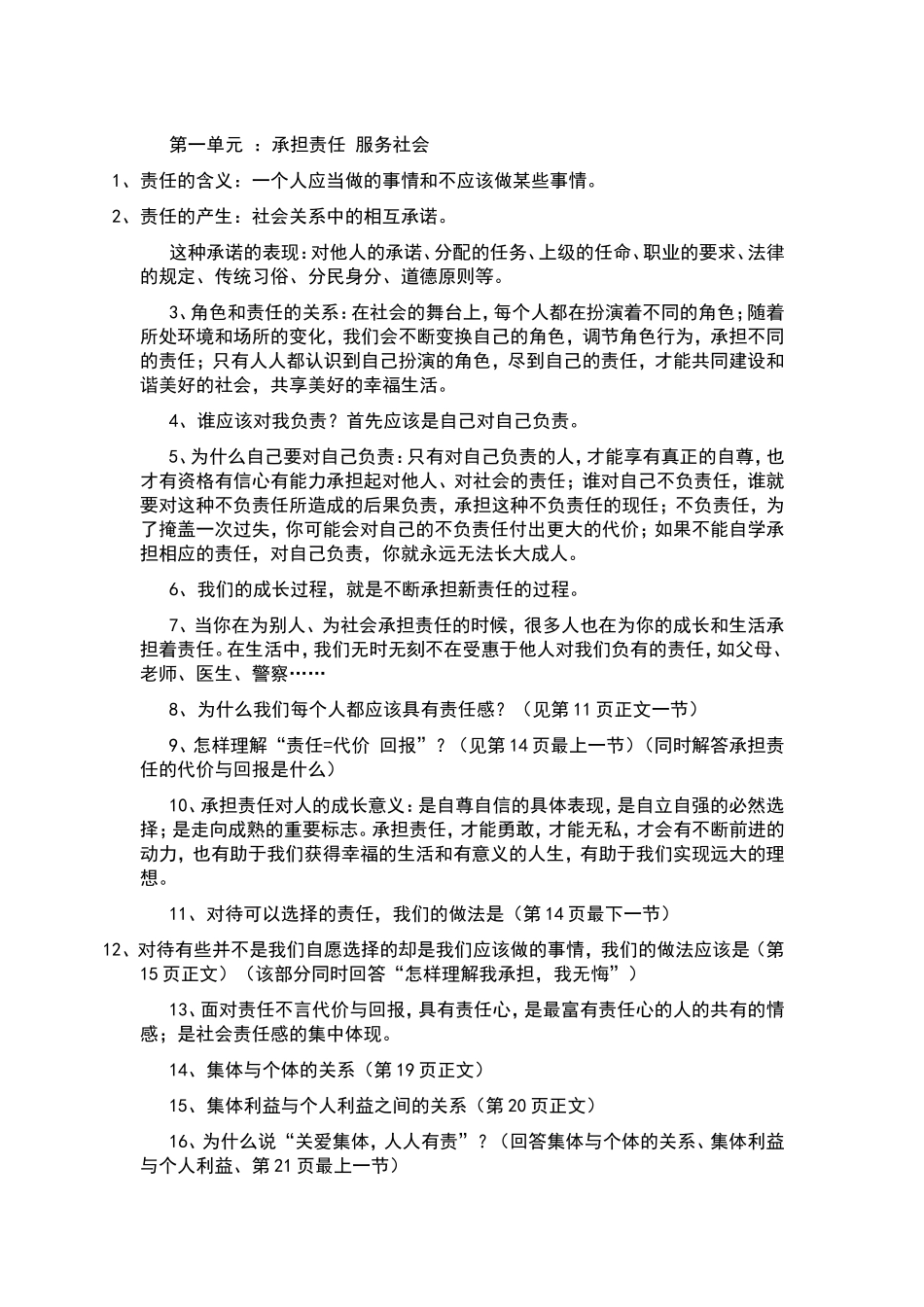 人教版初中政治复习提纲_第1页