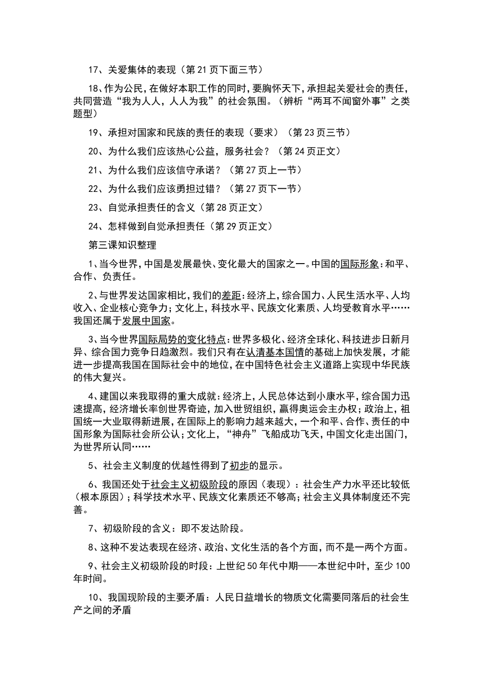 人教版初中政治复习提纲_第2页