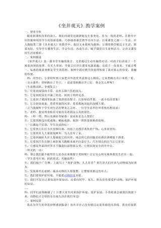 《坐井观天》教学案例