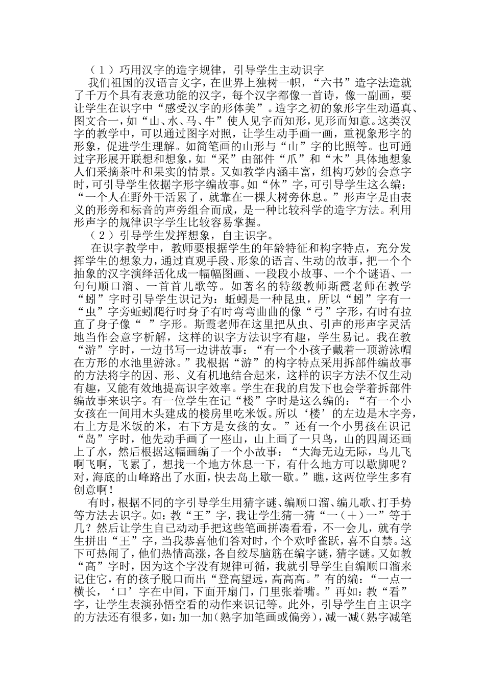 低年级识字教学点滴谈_第2页