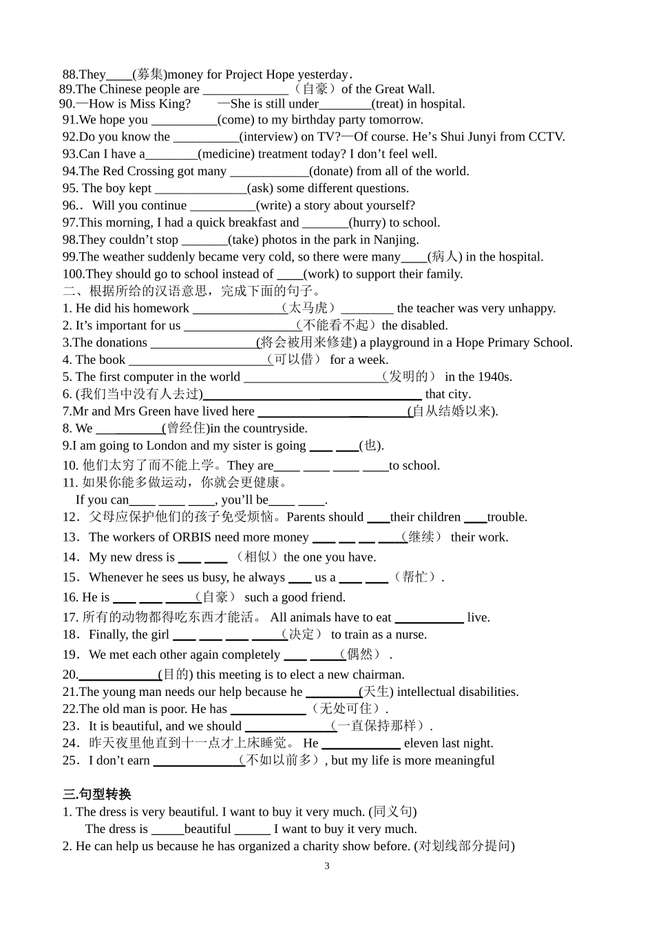 牛津八下期末词汇&句子练习_第3页
