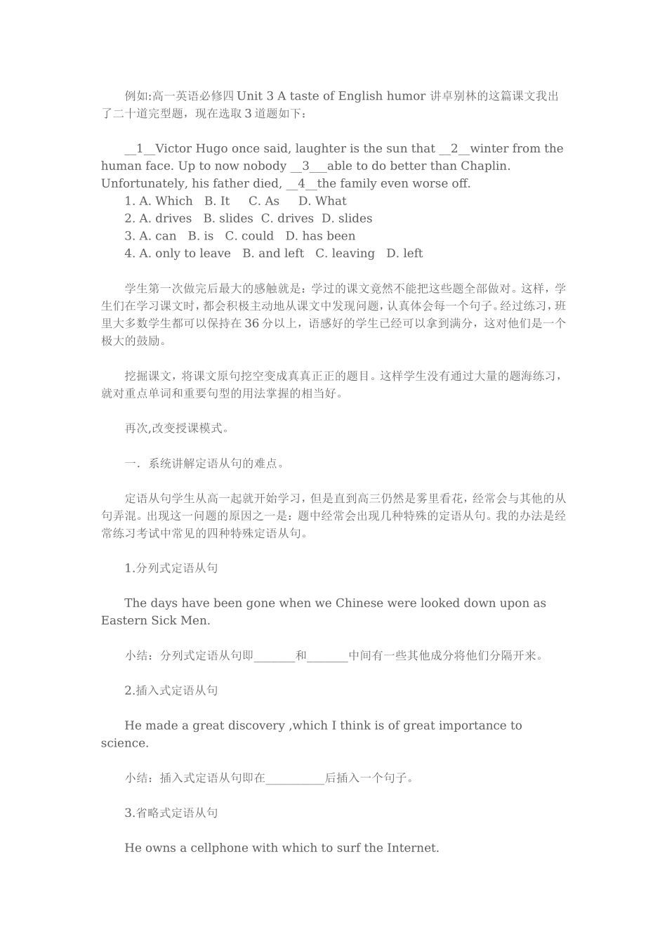 浅谈高中英语的探索式教学_第2页