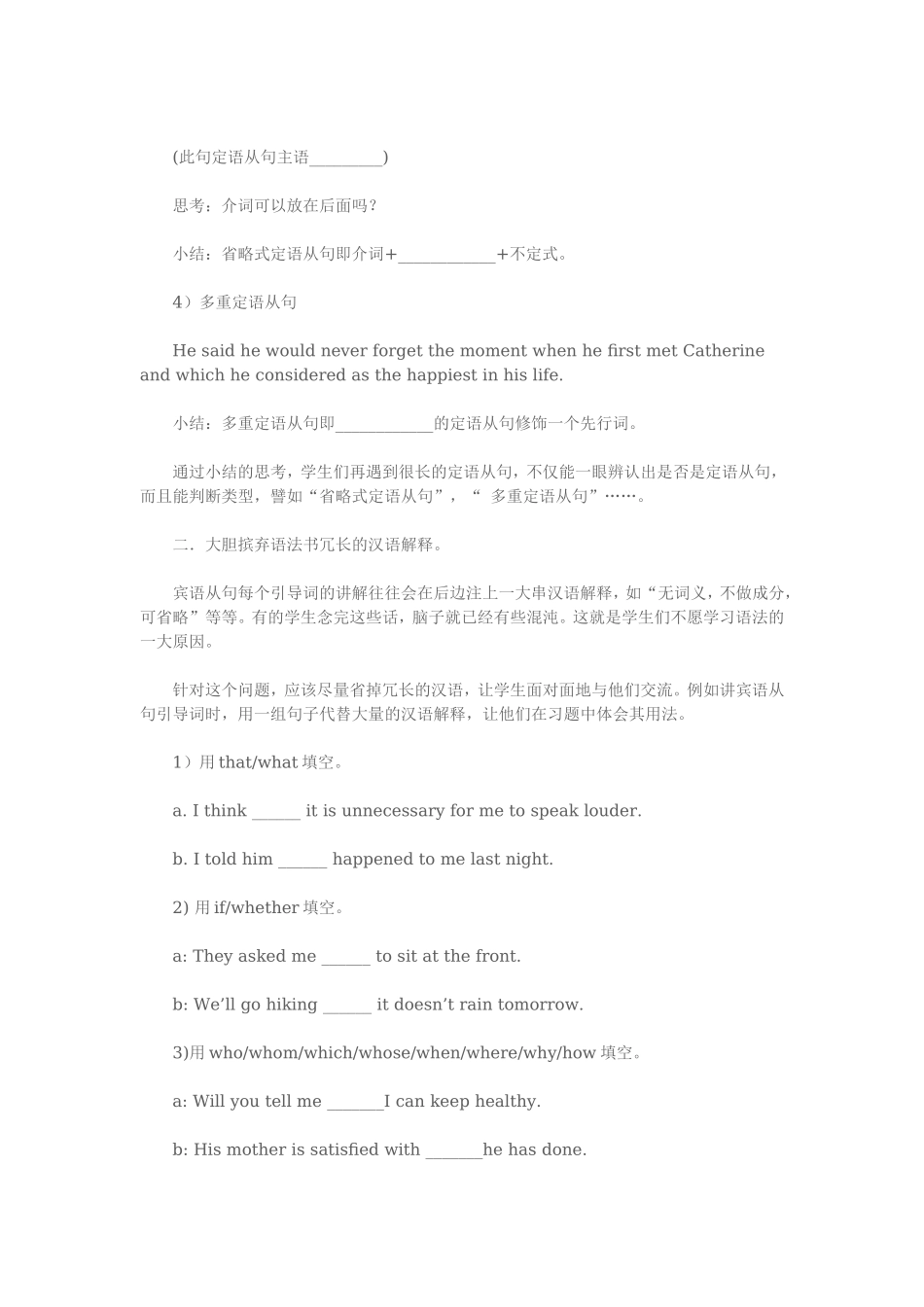 浅谈高中英语的探索式教学_第3页