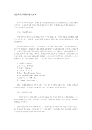 浅谈高中英语的探索式教学