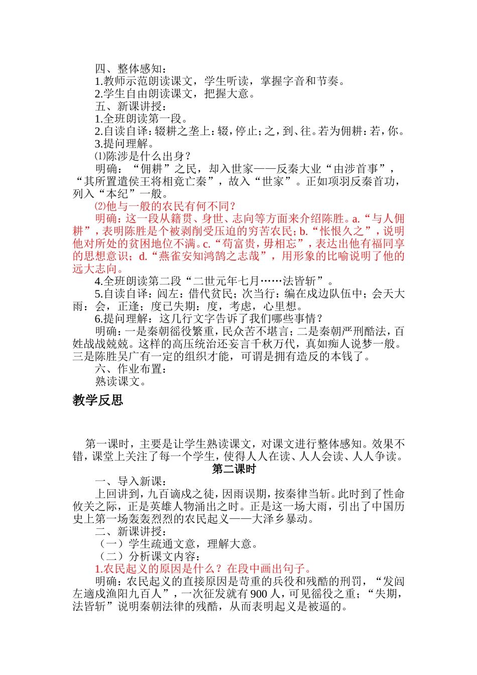 《陈涉世家》教学设计一、二课时_第2页