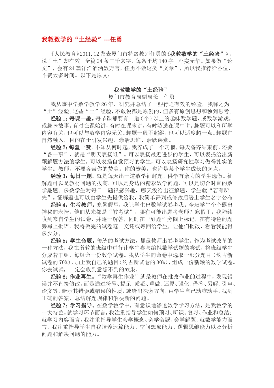 我教数学的“土经验”_第1页