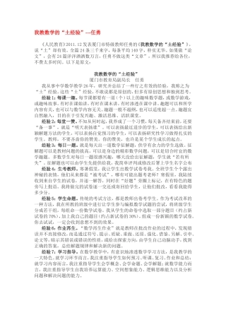 我教数学的“土经验”