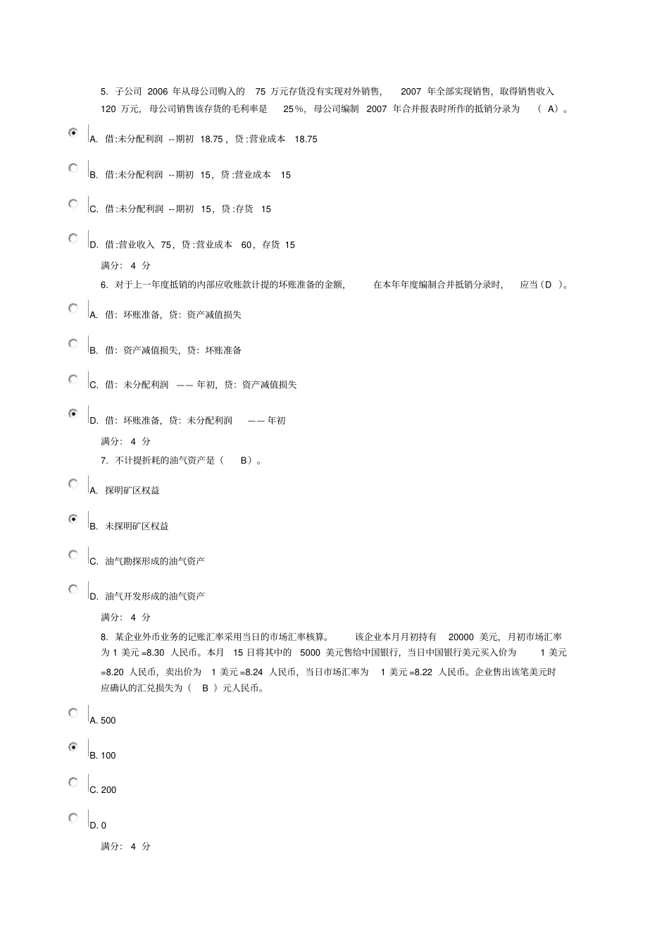 东财批次高级会计在线作业答案_第2页