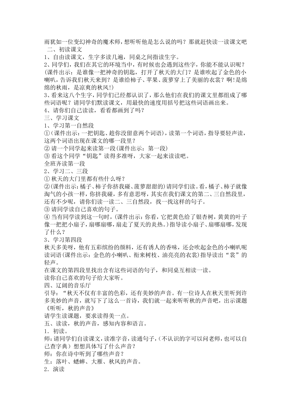 高坤云精加略教案_第2页