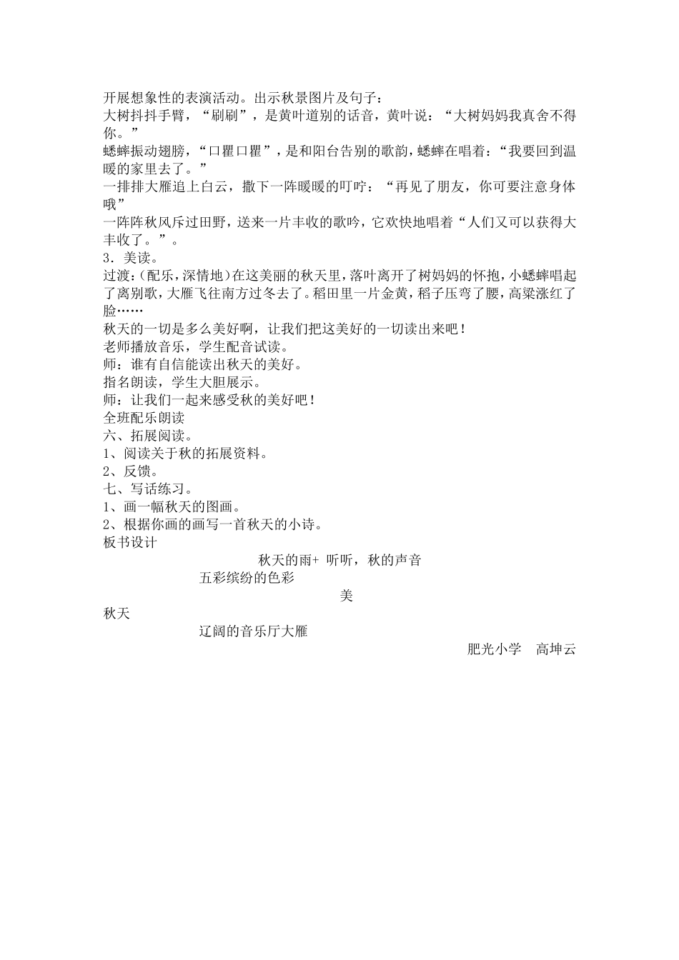高坤云精加略教案_第3页