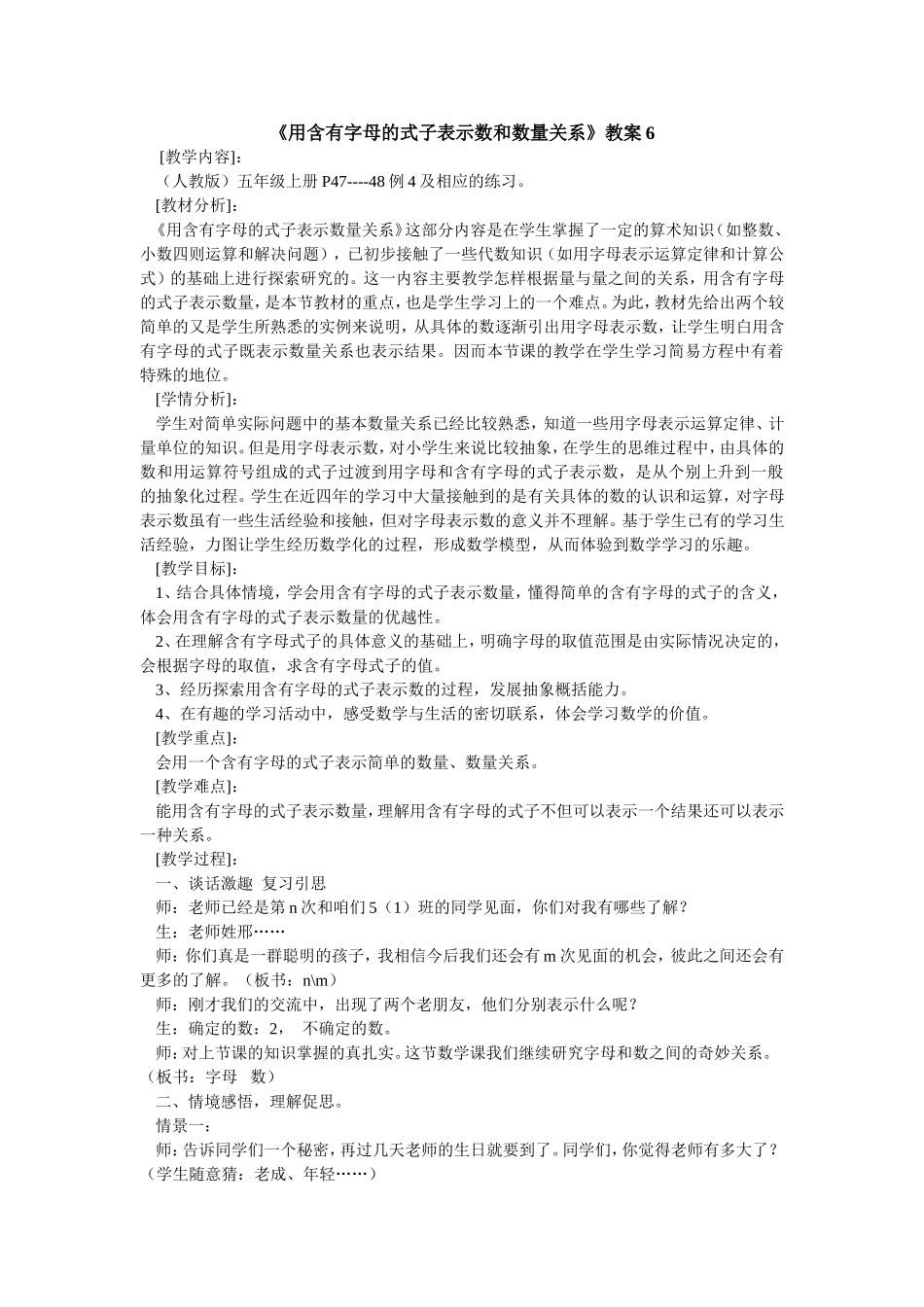 《用含有字母的式子表示数和数量关系》教案_第1页