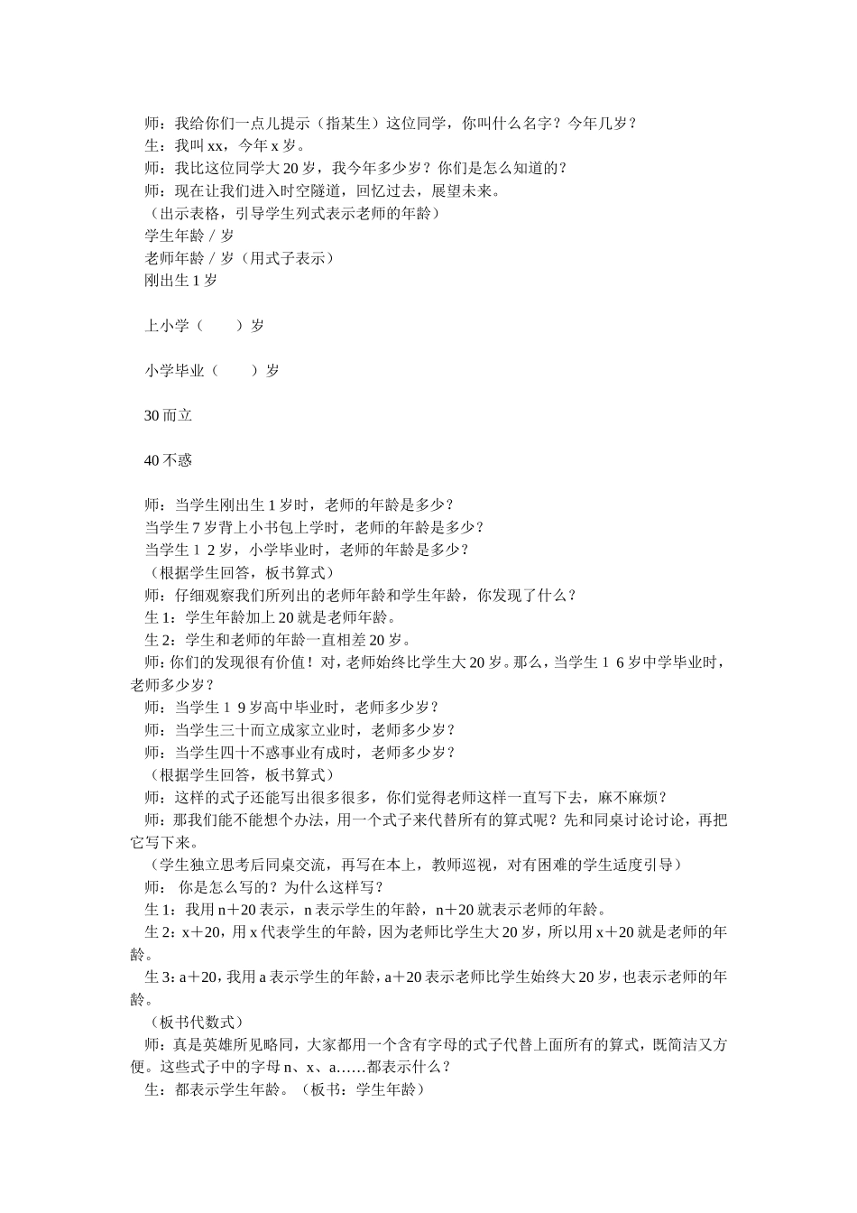 《用含有字母的式子表示数和数量关系》教案_第2页