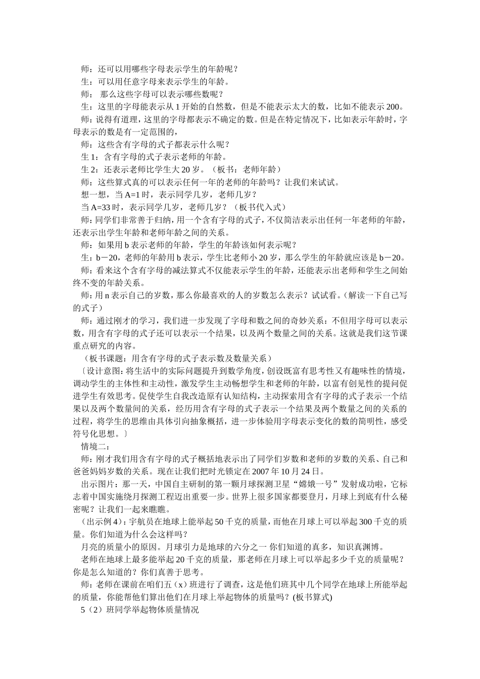 《用含有字母的式子表示数和数量关系》教案_第3页