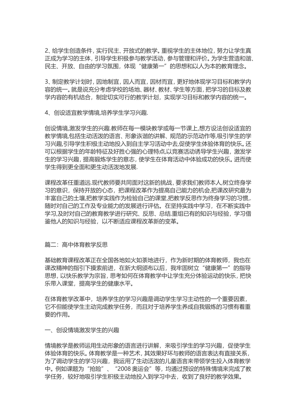 高中体育课程改革的浪潮滚滚而来_第2页