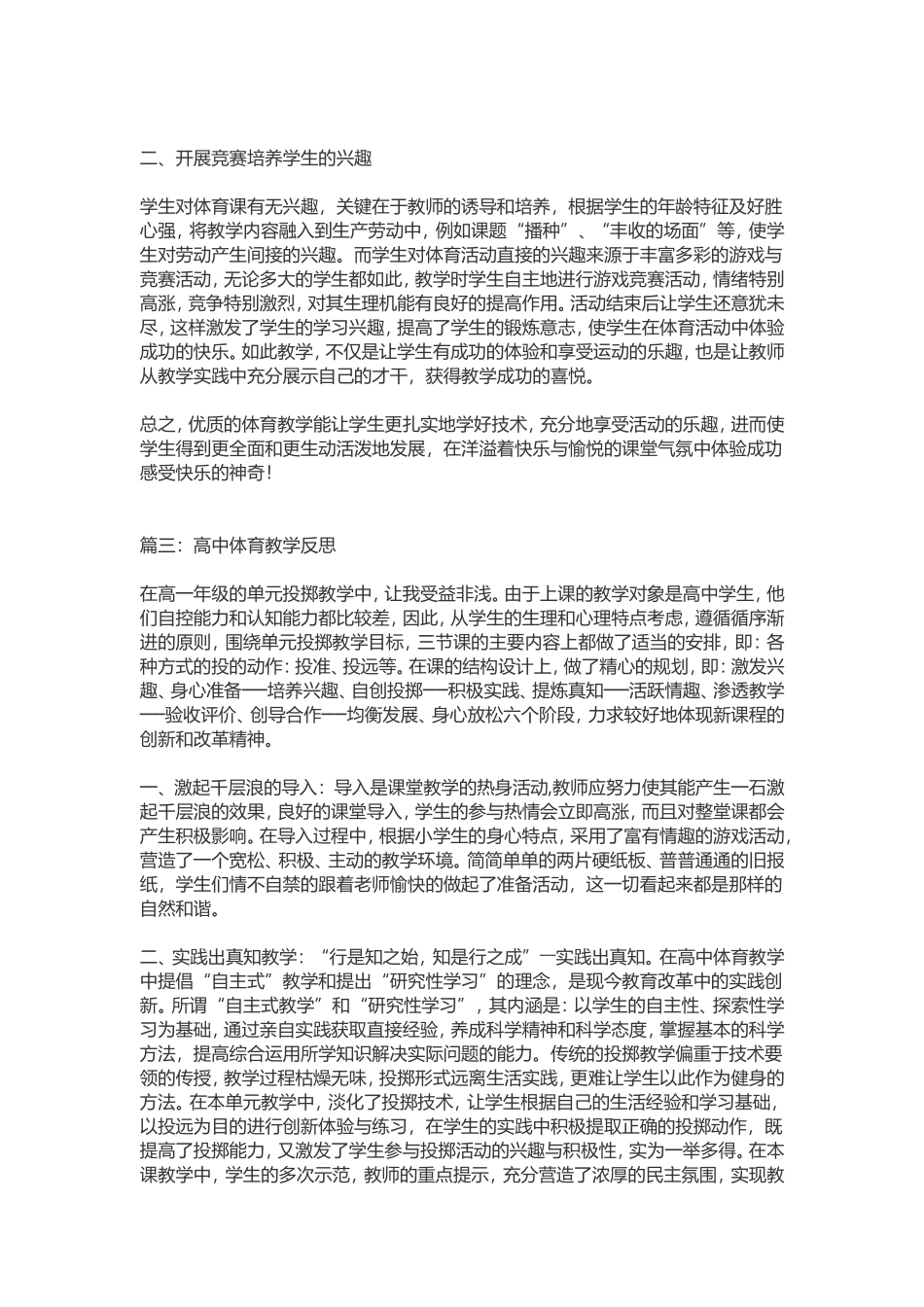 高中体育课程改革的浪潮滚滚而来_第3页