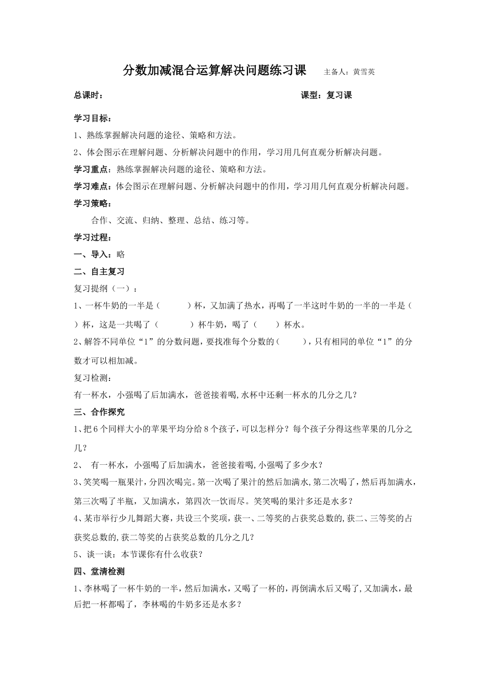 第六单元分数混合运算解决问题_第1页