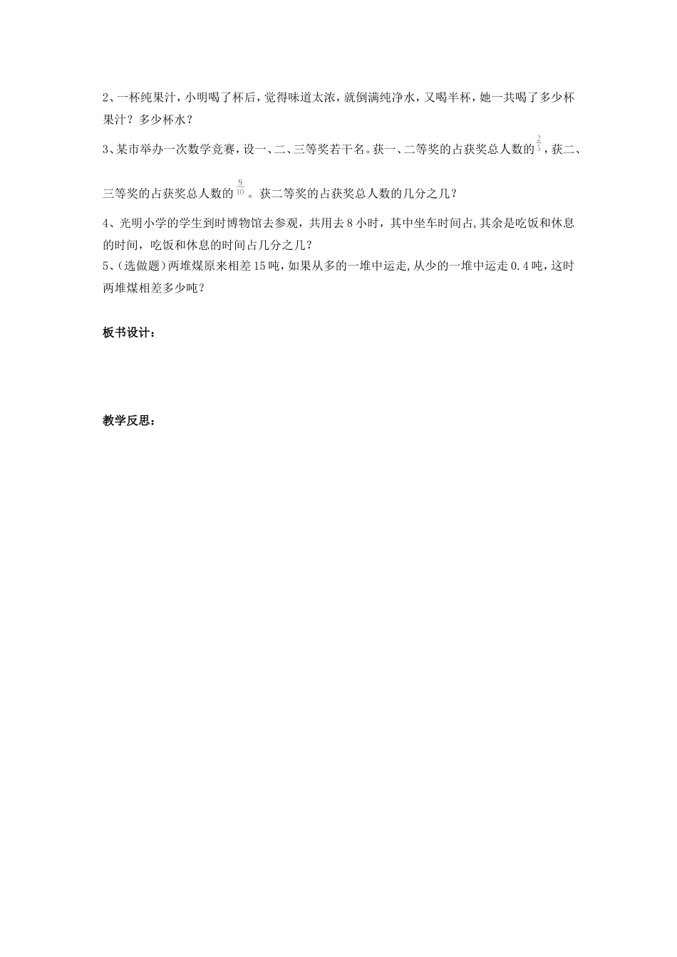 第六单元分数混合运算解决问题_第2页