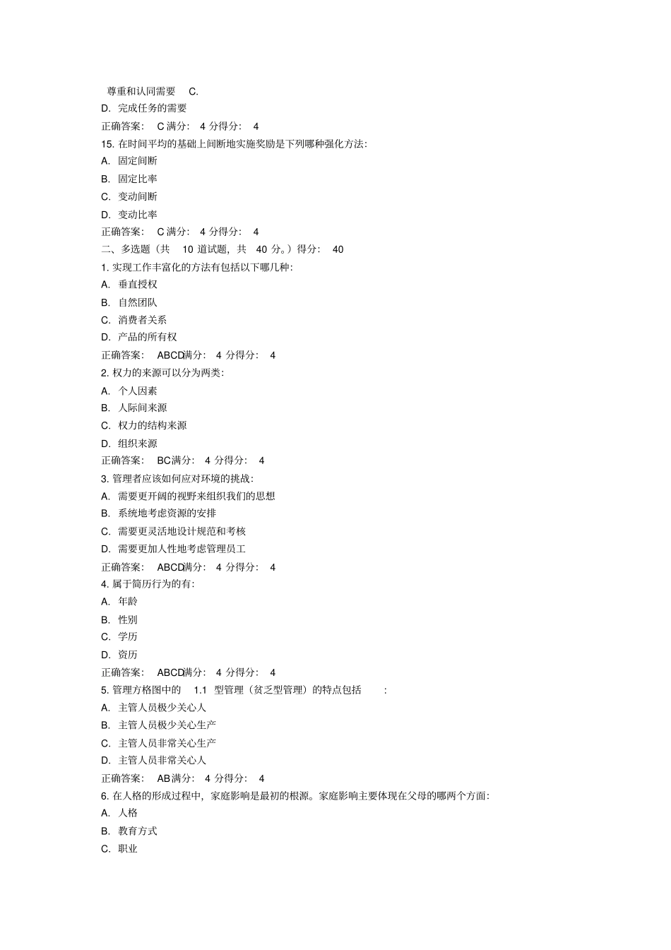 东财组织行为学在线作业二_第3页