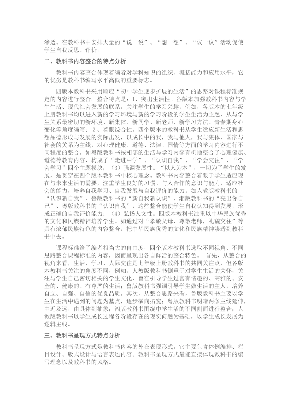 粤、湘、鲁、人教版“思想品德”教科书特点分析_第2页