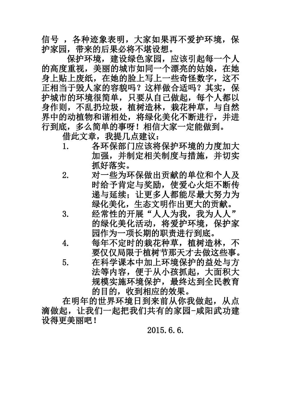 绿色家园之我见_第2页