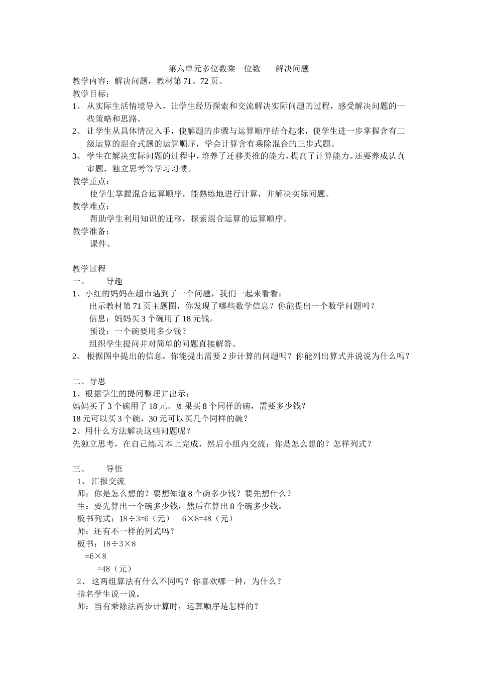 乘除法混合运算及其实际应用_第1页