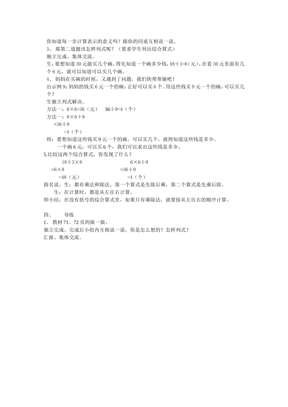 乘除法混合运算及其实际应用_第2页