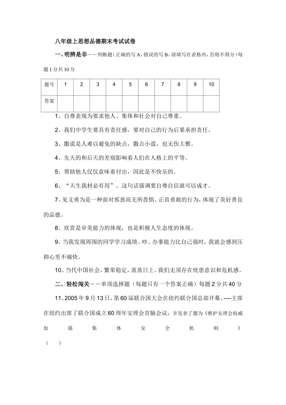 八年级上思想品德期末考试试卷_第1页